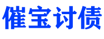 衡阳债务追讨催收公司